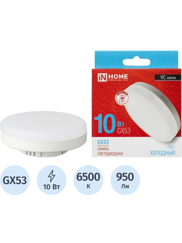 Лампа светодиодная LED-GX53-VC 10Вт 230В 6500К 950Лм IN HOME