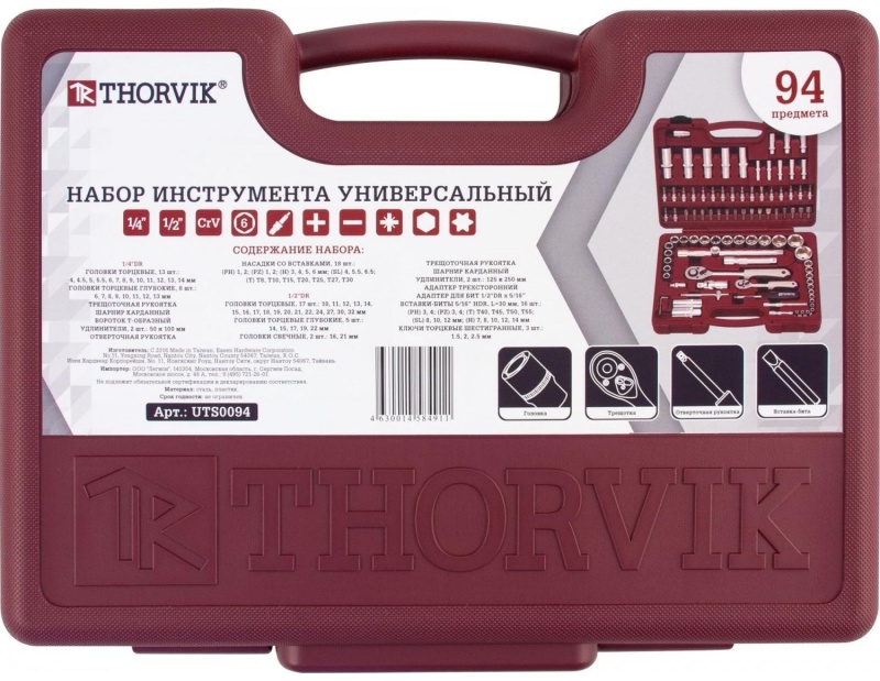Набор инструмента универсальный 1/4, 1/2DR, 94 предмета TS094