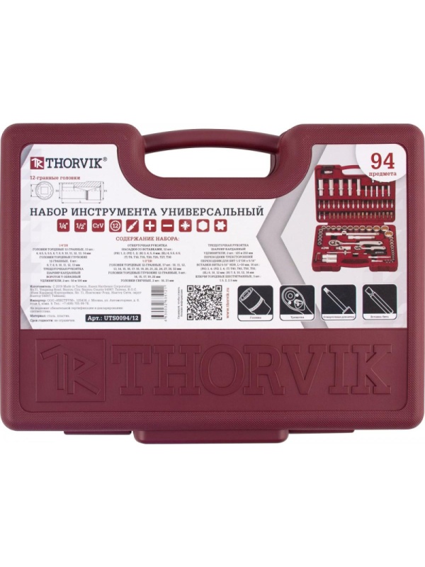 Набор инструмента 1/4,1/2DR с головк. торц.12-гранн.,94 предм. TS094/12