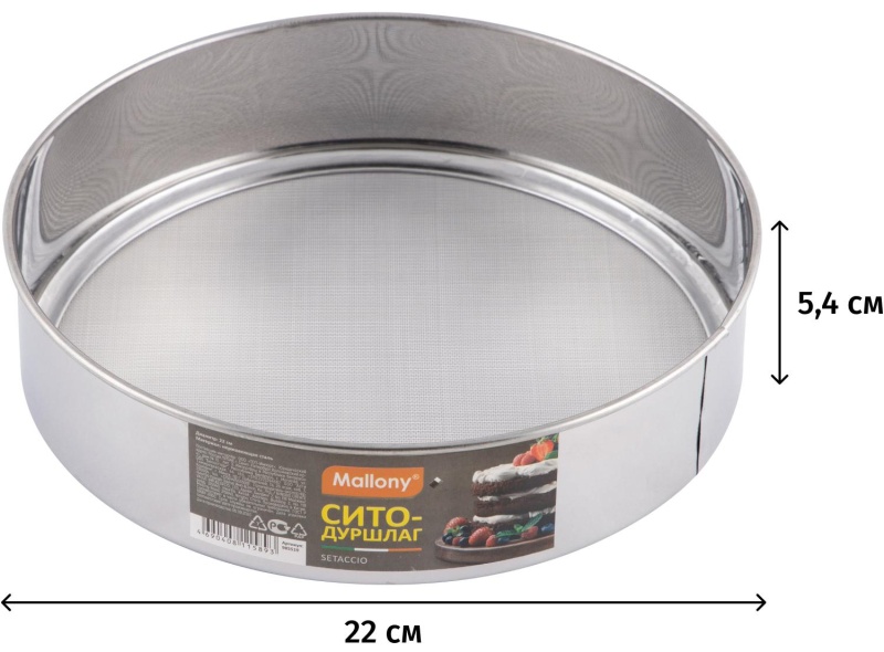 Сито дуршлаг SETACCIO, диам. 22 см (нерж. сталь)