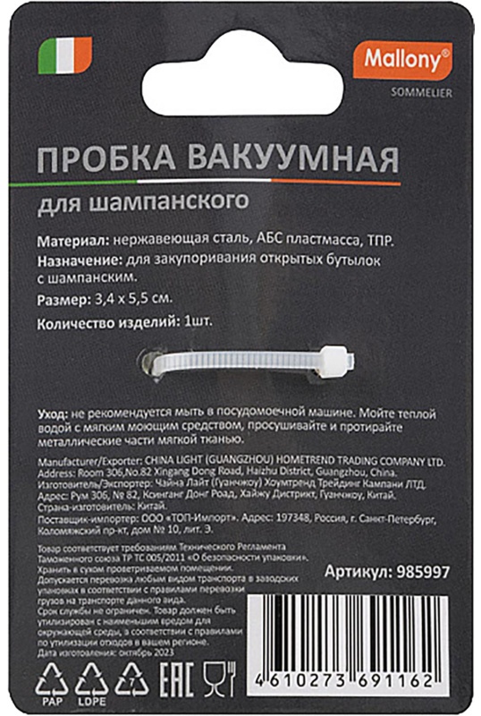 Пробка вакуумная Sommelier для шампанского, размер: 3,4х5,5 см