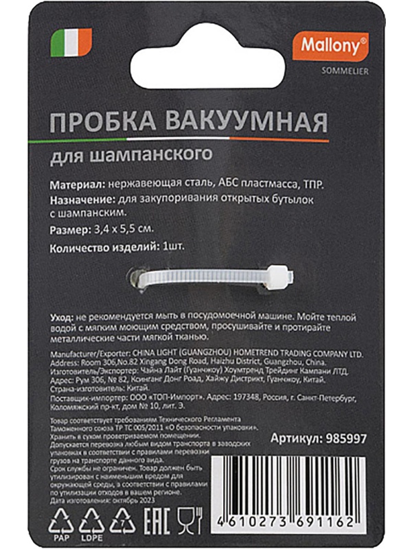 Пробка вакуумная Sommelier для шампанского, размер: 3,4х5,5 см
