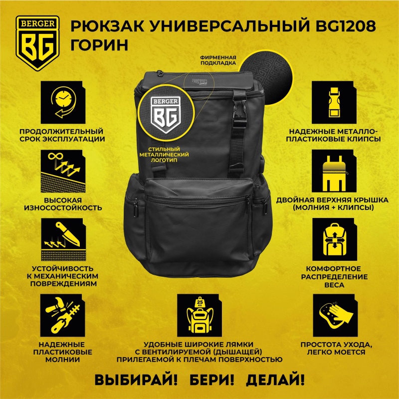 Рюкзак универсальный BERGER 19л 7 карманов BG1208