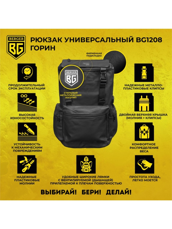 Рюкзак универсальный BERGER 19л 7 карманов BG1208