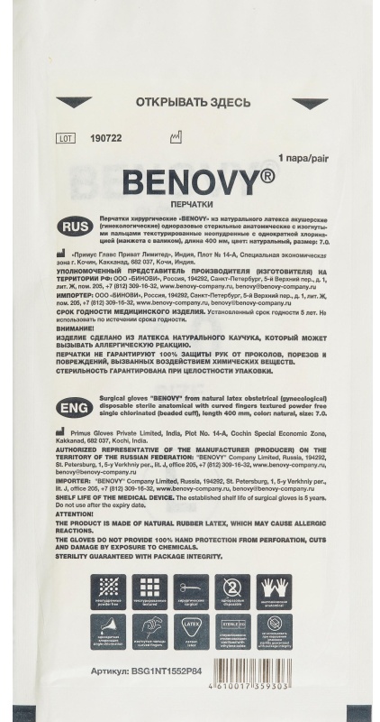 Мед.хирург. перчатки латекс.,стер. н/о. гинекологические, р-6,5 50 пар/уп