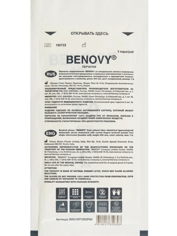 Мед.хирург. перчатки латекс.,стер. н/о. гинекологические, р-6,5 50 пар/уп