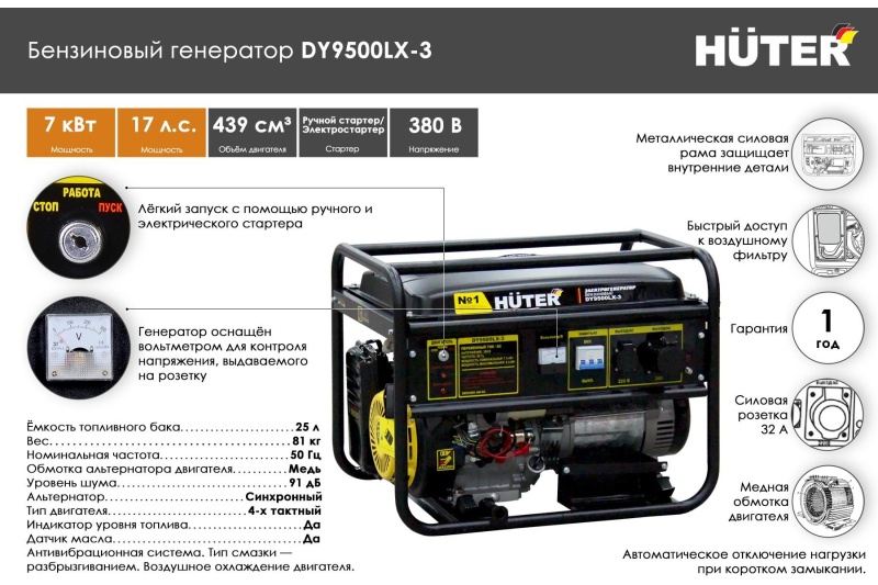 Генератор бензиновый HUTER DY9500LX-3, 7.0кВт, 3-фазн, эл.стартер (64/1/41)