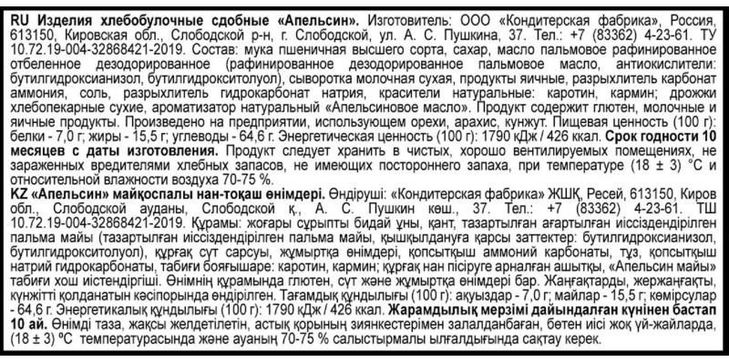 Печенье Дымка Апельсин, 3,1кг/уп