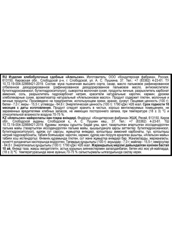 Печенье Дымка Апельсин, 3,1кг/уп