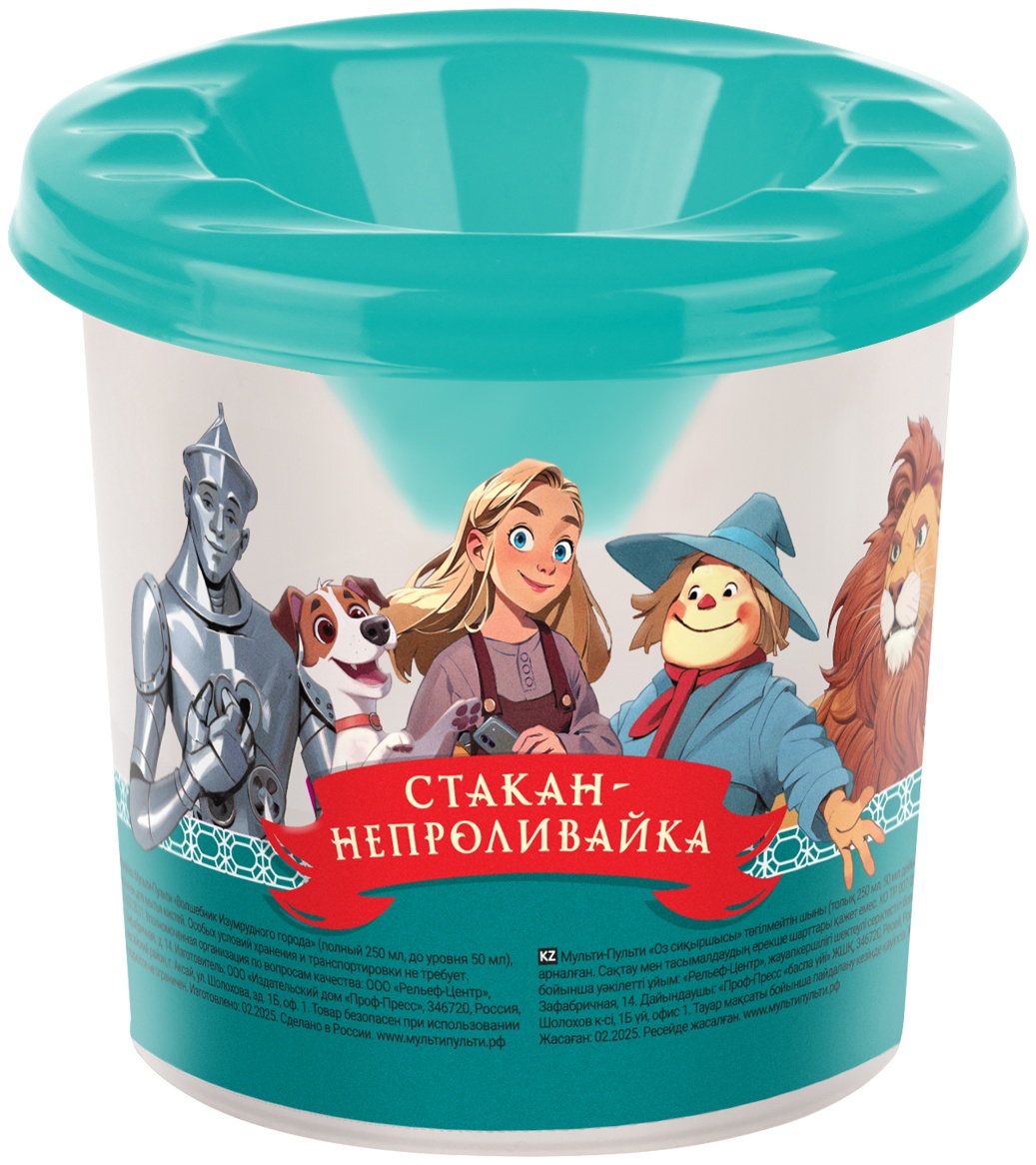 Стакан-непроливайка Мульти-Пульти 