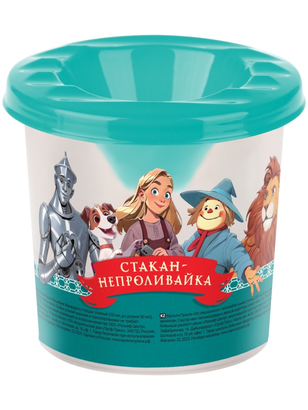 Стакан-непроливайка Мульти-Пульти 