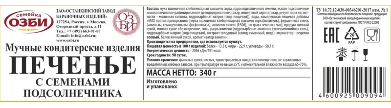 Печенье  Семейка ОЗБИ с семенами подсолнечника 340г