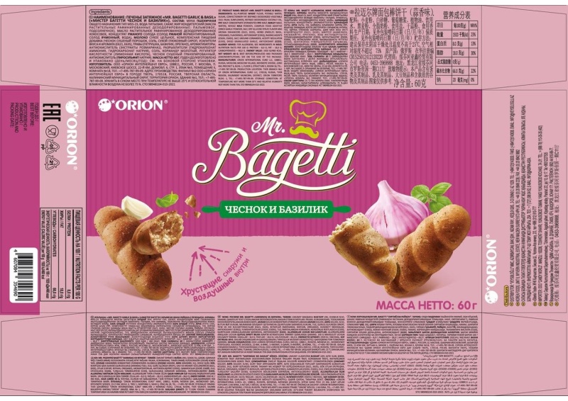 Печенье MR. BAGETTI GARLIC&BASIL затяжное, 60г