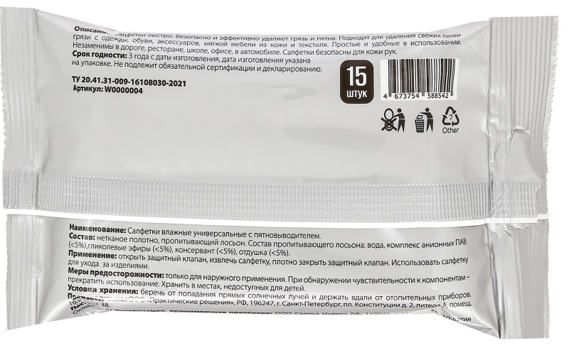 Салфетки влажные Svelli для гладкой кожи, 15 шт в уп