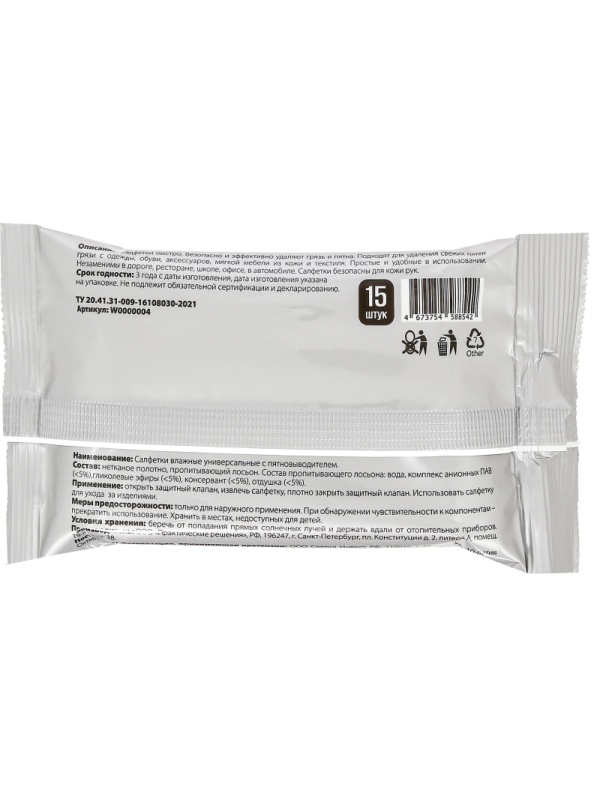 Салфетки влажные Svelli для гладкой кожи, 15 шт в уп