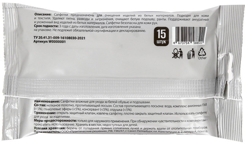 Салфетки влажные Svelli для ухода за белой обувью и подошвами,  15 шт в уп