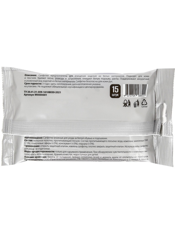 Салфетки влажные Svelli для ухода за белой обувью и подошвами,  15 шт в уп