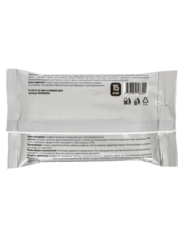 Салфетки влажные для обуви и одежды Svelli универс с пятновывод,15 шт в уп