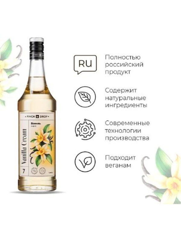 Сироп Pinch&Drop Ваниль, стекло, 1 л