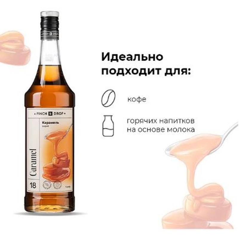 Сироп Pinch&Drop Карамель, стекло, 1 л