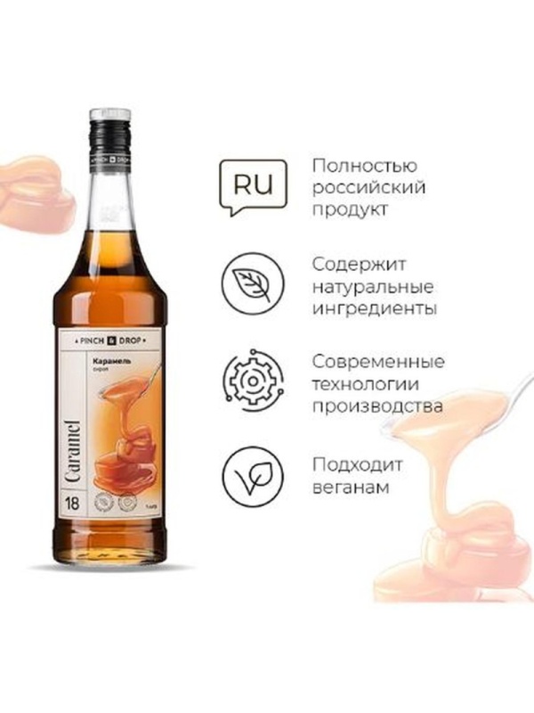 Сироп Pinch&Drop Карамель, стекло, 1 л