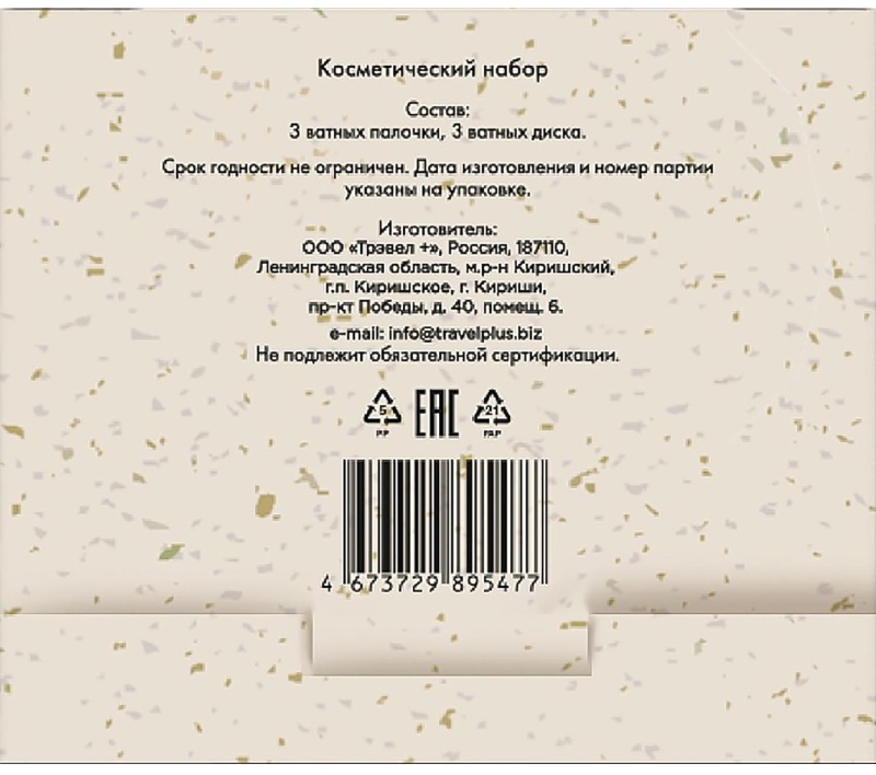 Набор косметический АК в коробочке La Nuit Noire кор., 200 шт