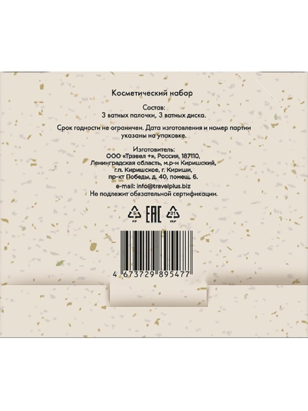 Набор косметический АК в коробочке La Nuit Noire кор., 200 шт