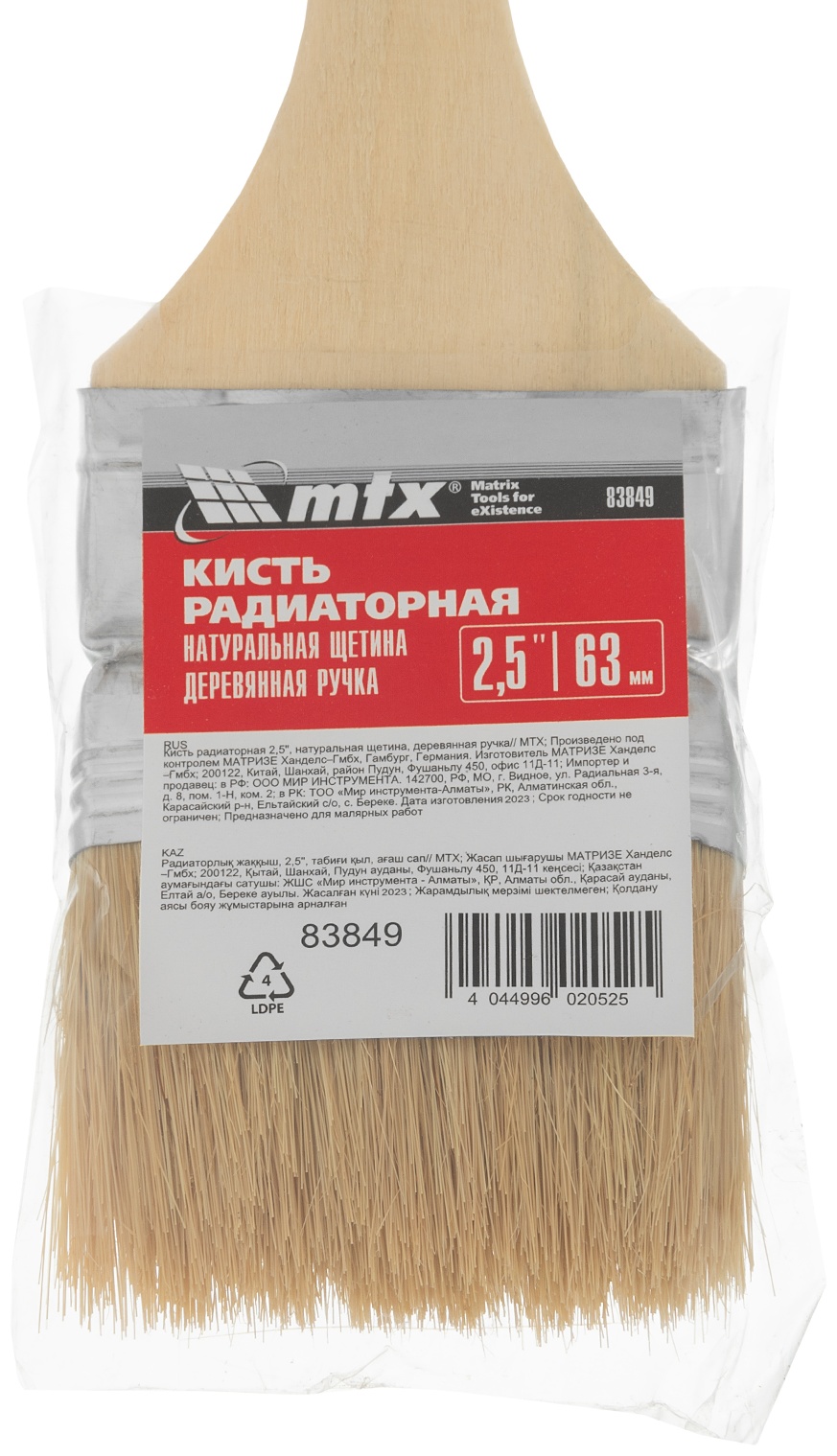 Кисть радиаторная 2.5