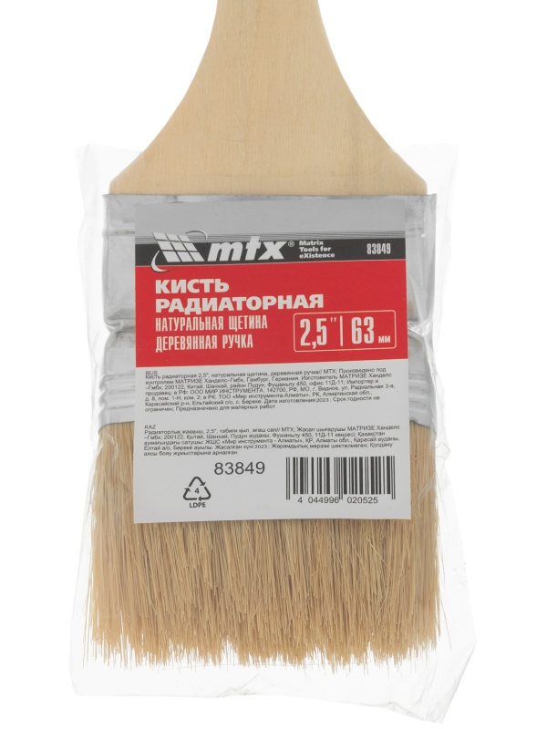 Кисть радиаторная 2.5