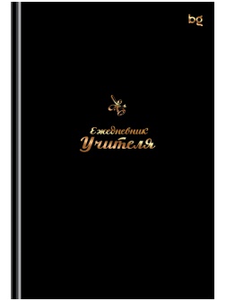 Ежедневник для учителя BG А5 152л. 