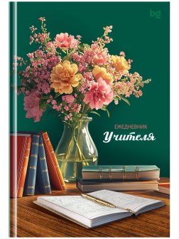 Ежедневник для учителя BG А5 152л. 