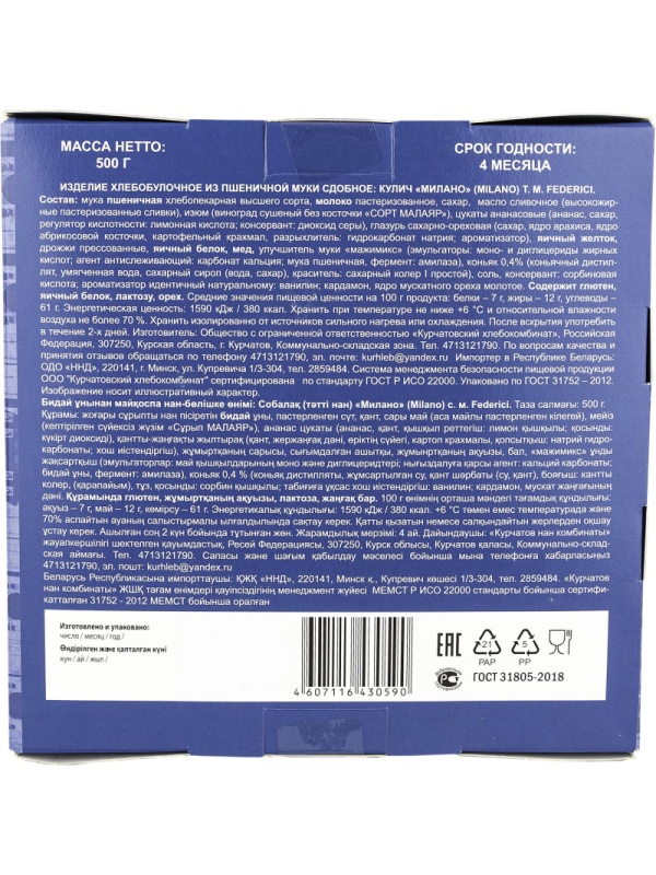 Кулич Federici пасхальный Милано, 500г