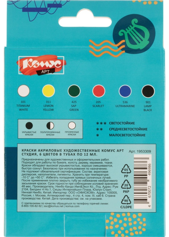 Краски акриловые худож.Комус Арт Студия, 6цв х 12мл, в тубах