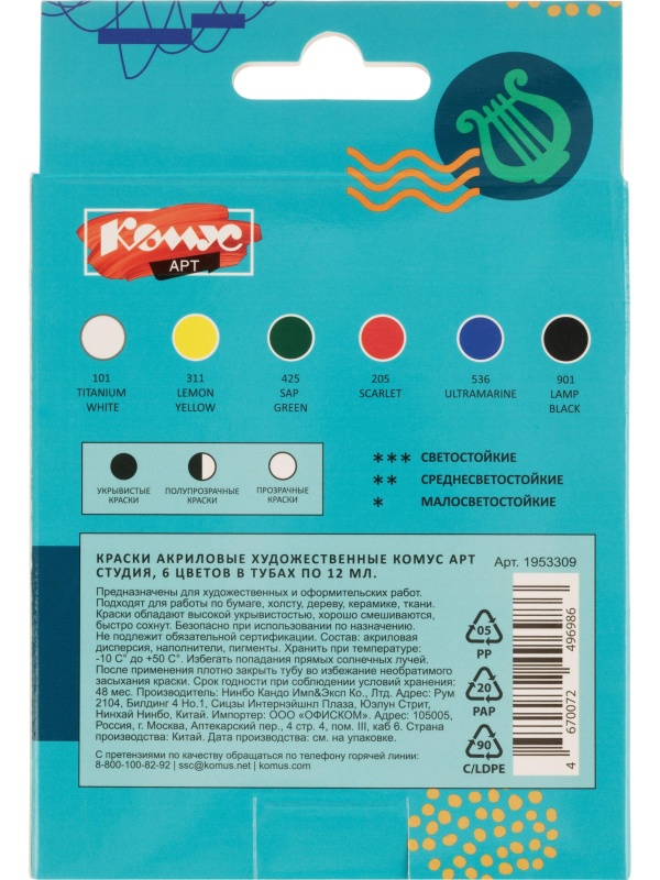 Краски акриловые худож.Комус Арт Студия, 6цв х 12мл, в тубах