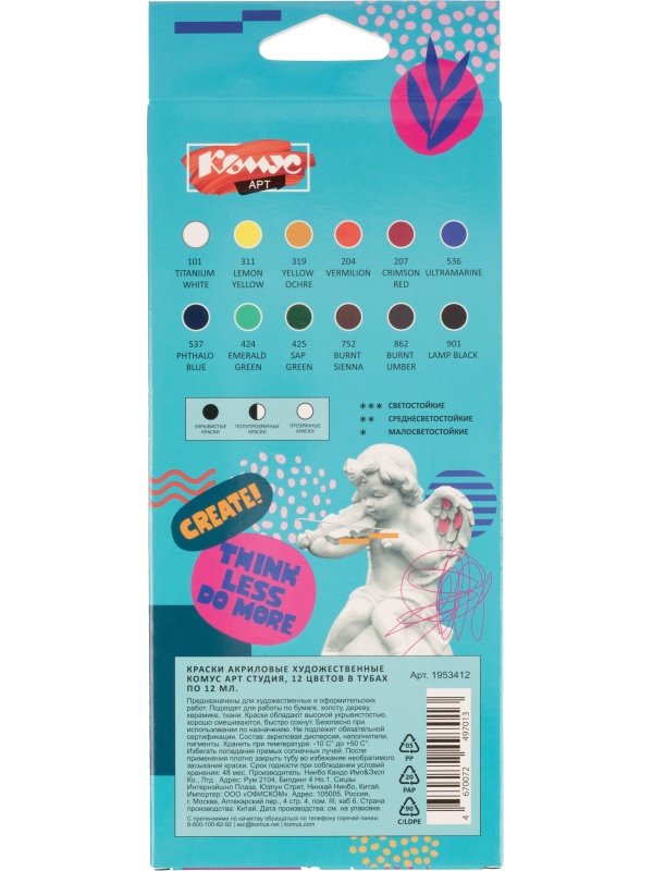 Краски акриловые худож.Комус Арт Студия,12цв х 12мл, в тубах