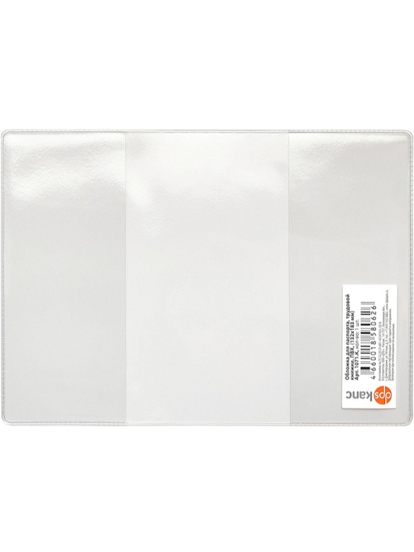 Обложка для паспорта труд. книжки нов. образца,прозрачн.,132x183, 1071.К(Э)