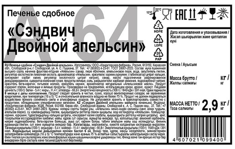 Печенье Дымка Сэндвич Двойной апельсин 2,9кг/уп