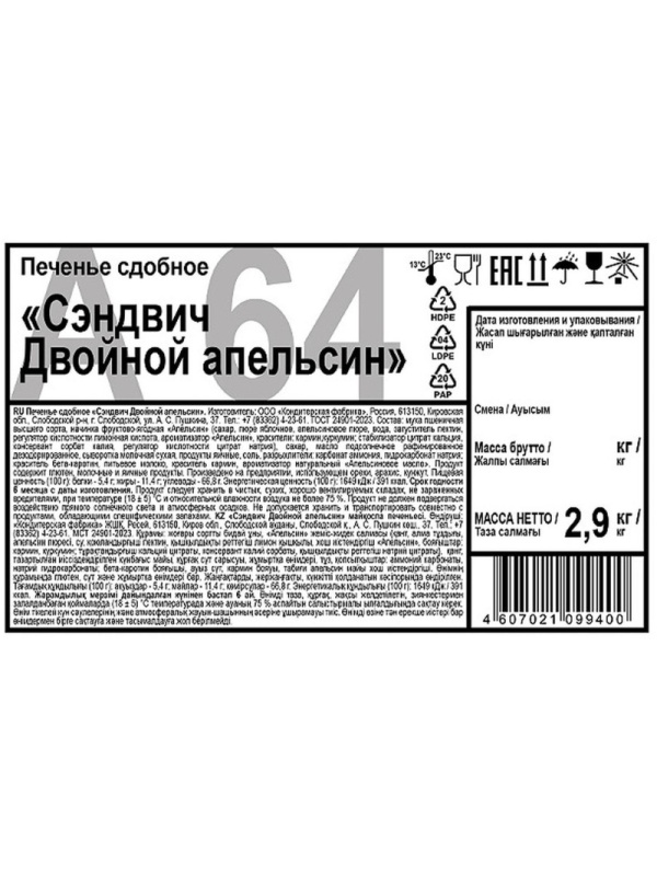 Печенье Дымка Сэндвич Двойной апельсин 2,9кг/уп