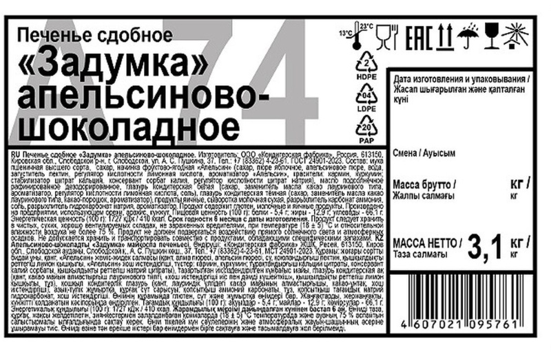 Печенье Дымка Задумка апельсиново-шоколадное 3,1кг/уп