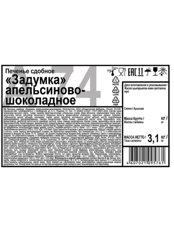 Печенье Дымка Задумка апельсиново-шоколадное 3,1кг/уп
