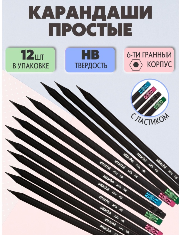 Карандаш чернографитный Attache Alfa HB заточ.,с ласт. 12шт/уп
