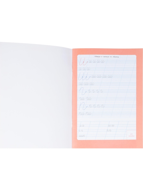 Прописи с наклейками.Серия Учимся весело.Каллиграфия.Красивый почерк.24стр