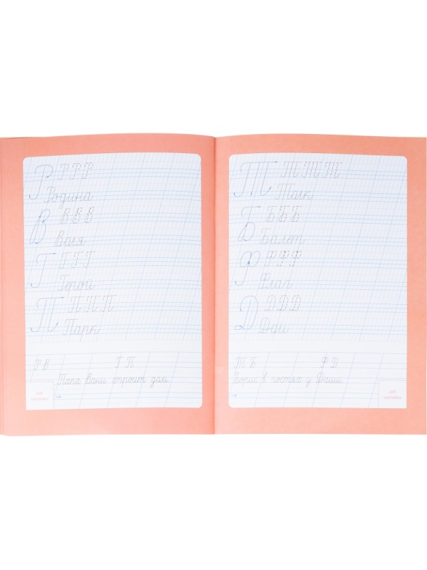 Прописи с наклейками.Серия Учимся весело.Каллиграфия.Красивый почерк.24стр