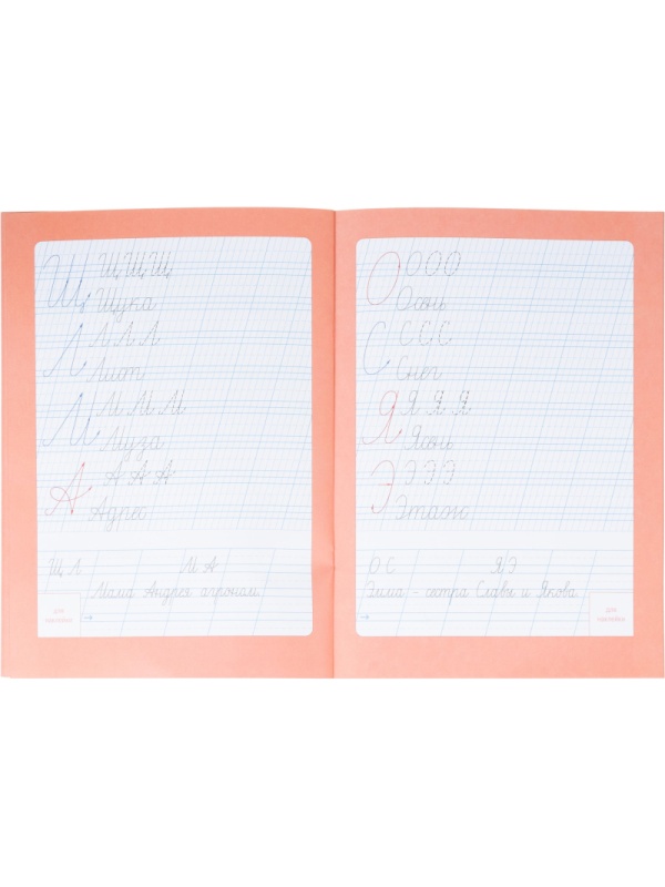 Прописи с наклейками.Серия Учимся весело.Каллиграфия.Красивый почерк.24стр