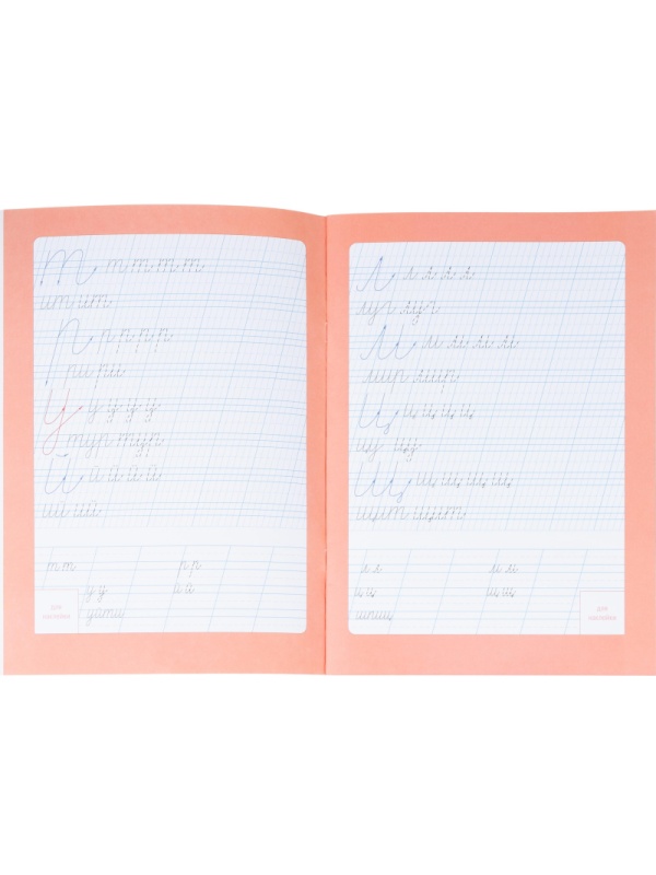 Прописи с наклейками.Серия Учимся весело.Каллиграфия.Красивый почерк.24стр