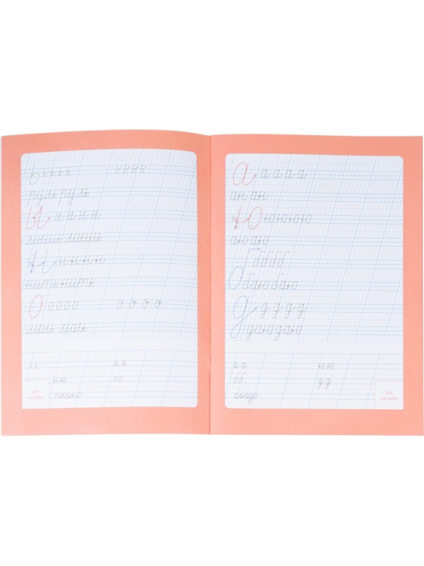 Прописи с наклейками.Серия Учимся весело.Каллиграфия.Красивый почерк.24стр