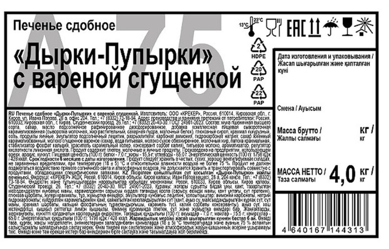 Печенье сдобное Дымка Дырки-Пупырки с вареной сгущенкой 4кг/уп