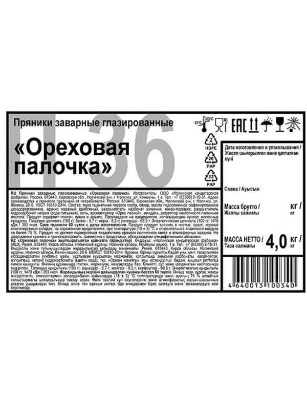 Пряники Дымка Ореховая палочка 4кг/уп