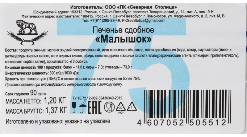 Печенье сдобное Малышок, 1,2кг/уп