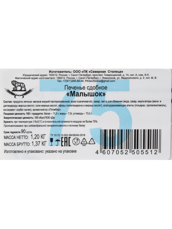 Печенье сдобное Малышок, 1,2кг/уп